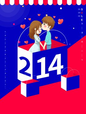214情人节