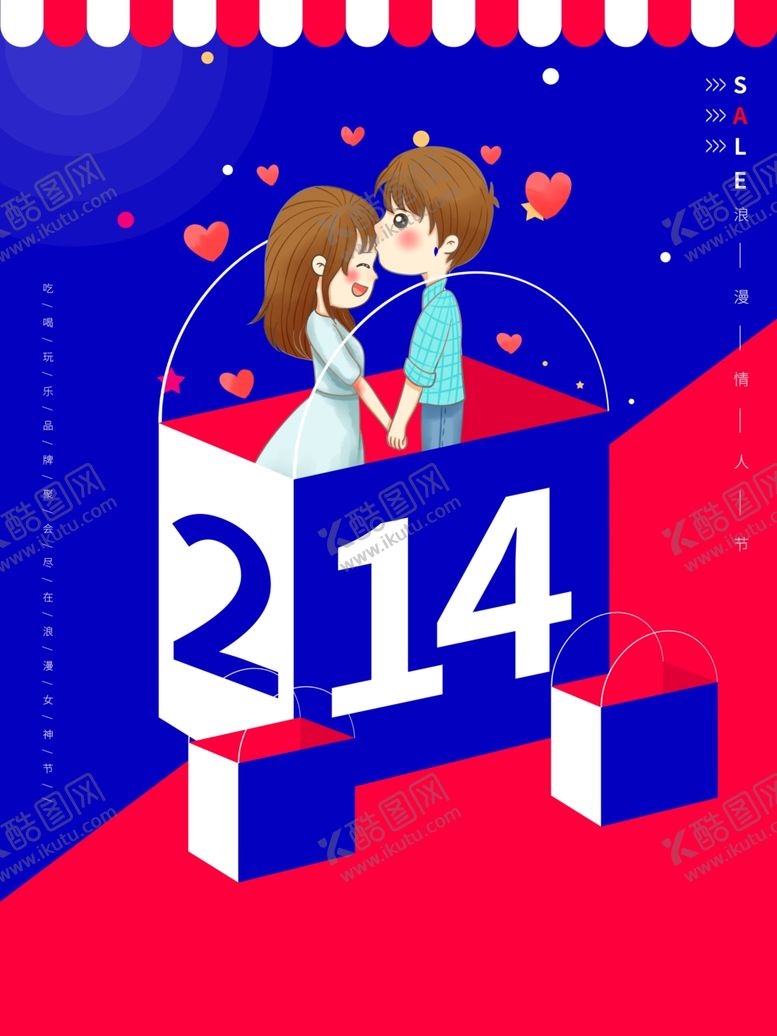 编号：14676207041703019423【酷图网】源文件下载-214情人节