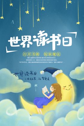 世界读书日