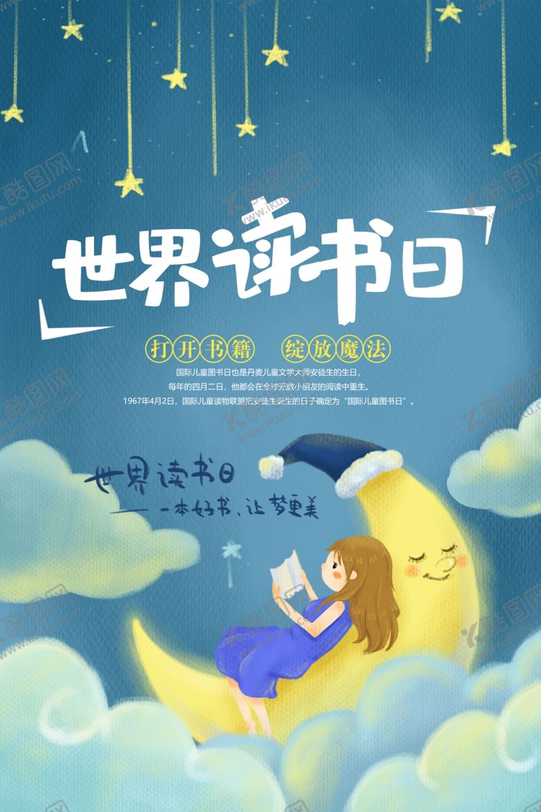 编号：28122806171713449762【酷图网】源文件下载-世界读书日