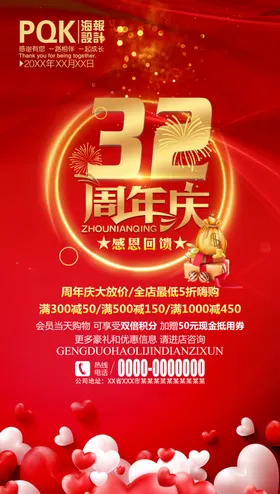 周年庆