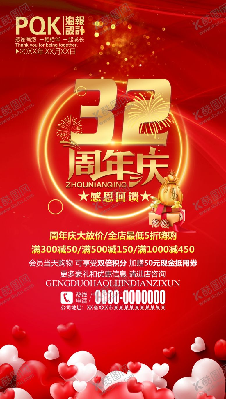 编号：70077310171524449754【酷图网】源文件下载-周年庆