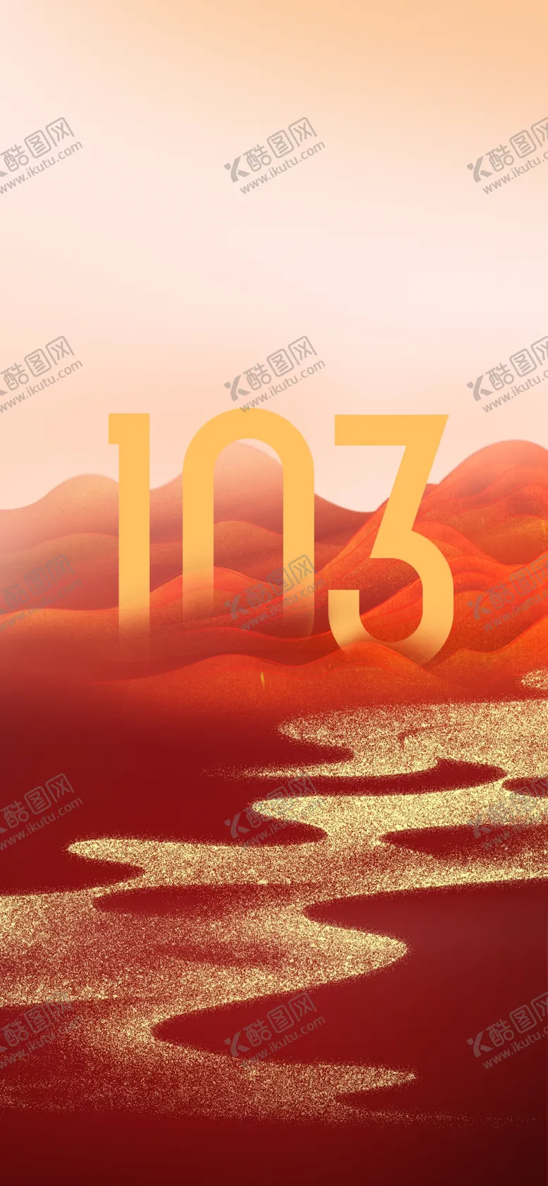 编号：84861002131848003948【酷图网】源文件下载-103周年