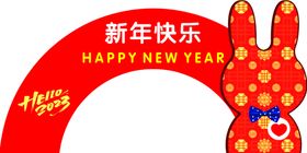 兔年玉兔纳福新年异形拱门