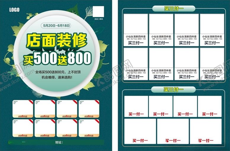 编号：94983205010835203241【酷图网】源文件下载-家居四件套床上用品单页