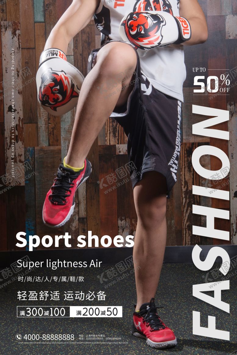 编号：10174709202008248603【酷图网】源文件下载-鞋子促销