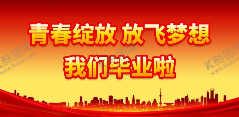 编号：84439212042120097879【酷图网】源文件下载-2022届毕业典礼