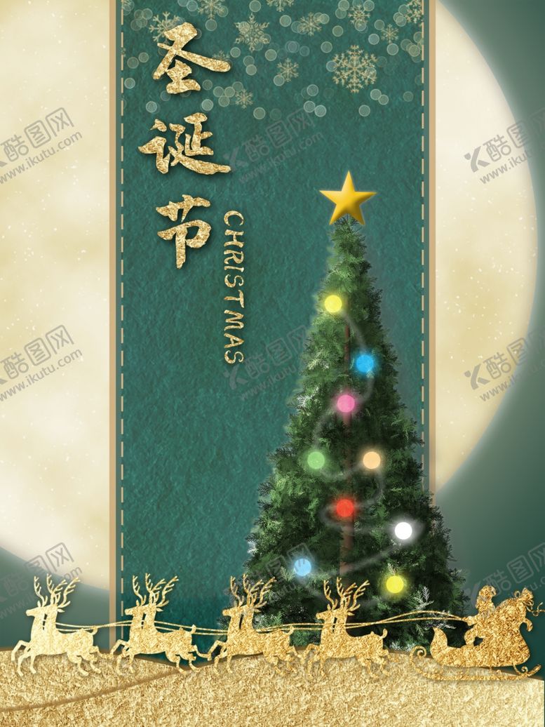 编号：99337706151829032718【酷图网】源文件下载-圣诞节海报