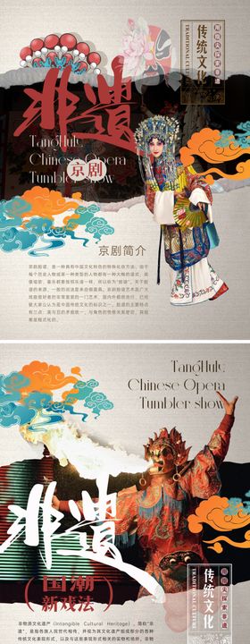 京剧文化
