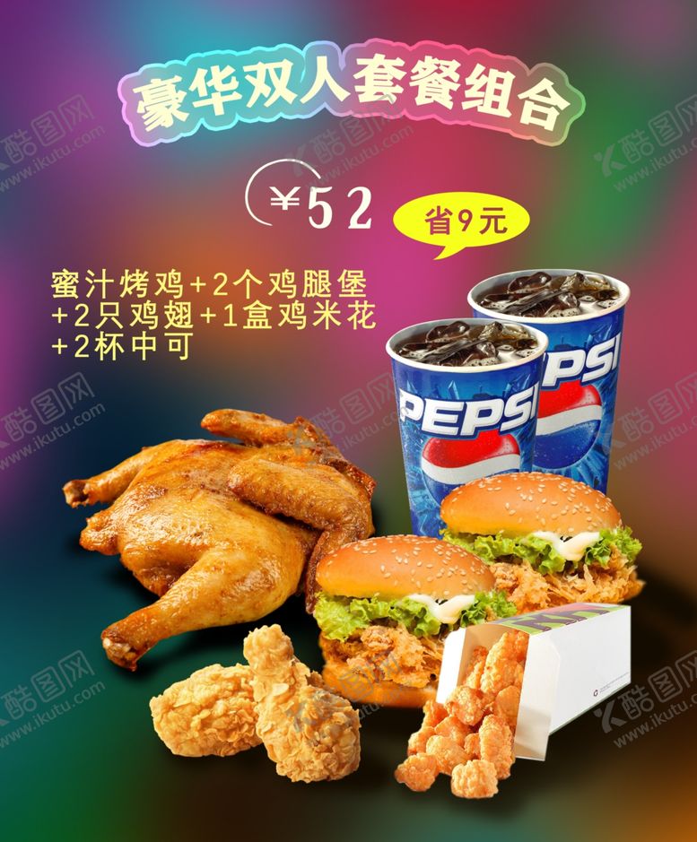 汉堡套餐组合烤鸡可乐炸鸡
