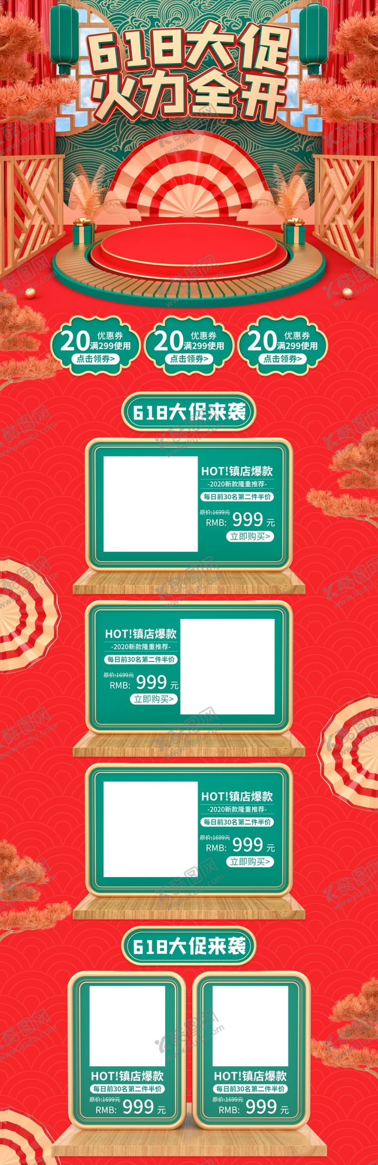 编号：49126805191142324557【酷图网】源文件下载-618促销首页