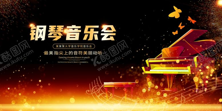 编号：96688110161349247479【酷图网】源文件下载-钢琴展板