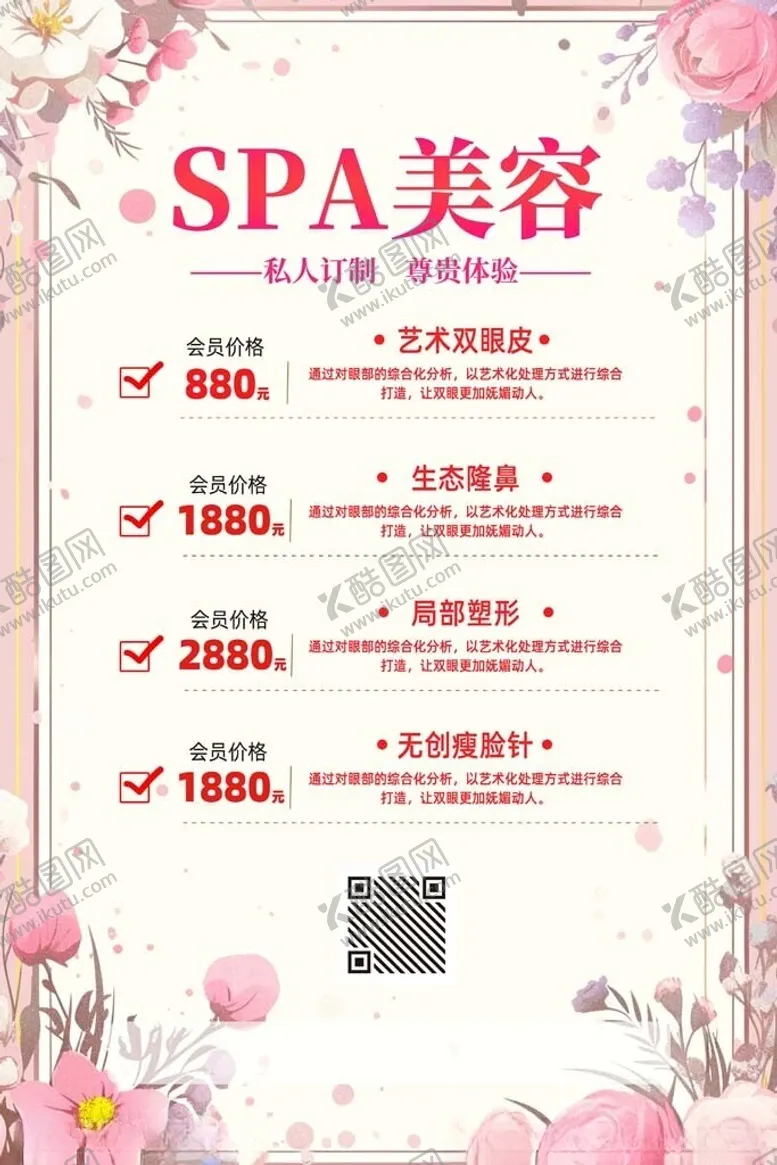 编号：85288402281619197022【酷图网】源文件下载-美容展板