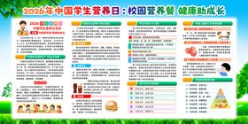 全民营养周