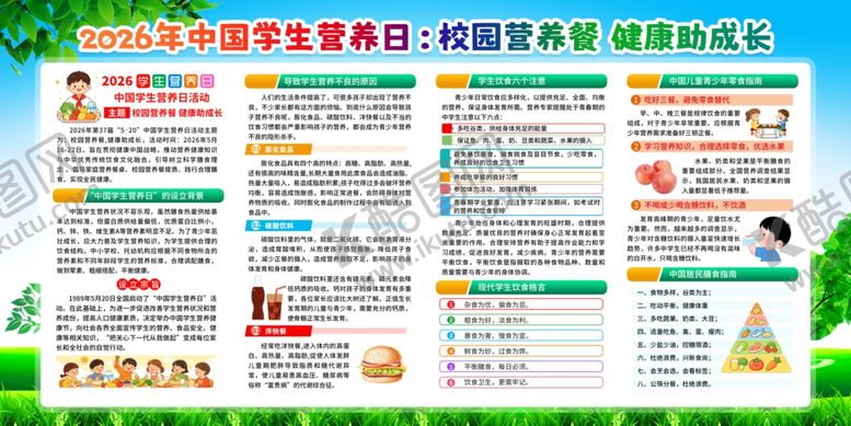 编号：92195406111603123140【酷图网】源文件下载-全民营养周
