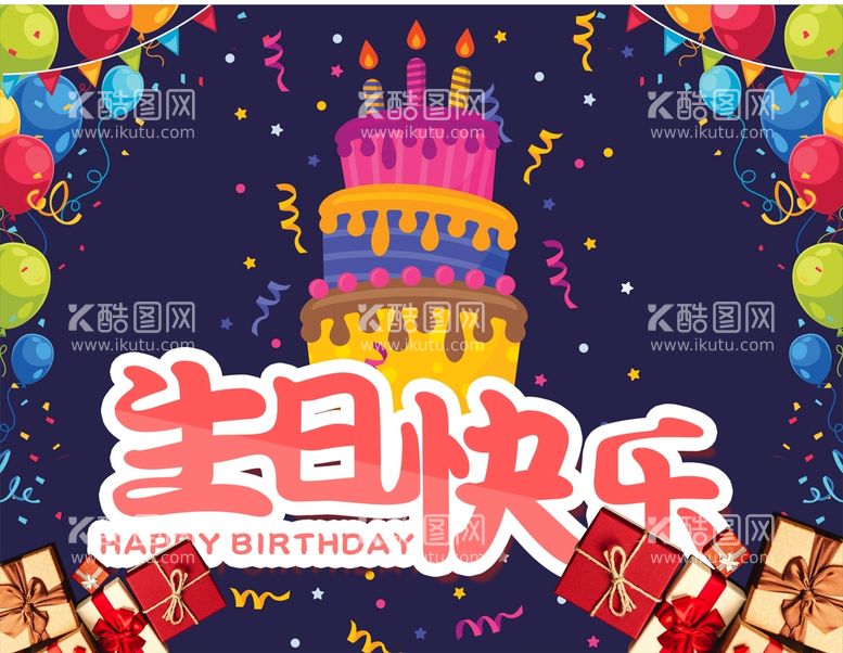 编号：83036510271956439137【酷图网】源文件下载-生日快乐