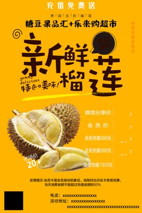 榴莲