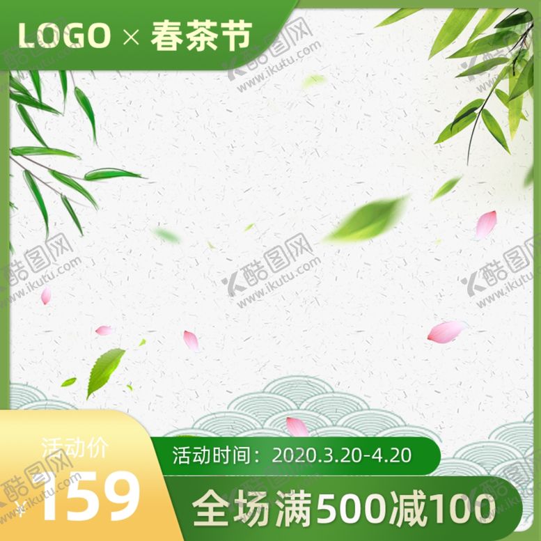 编号：94273510090049318450【酷图网】源文件下载-春茶