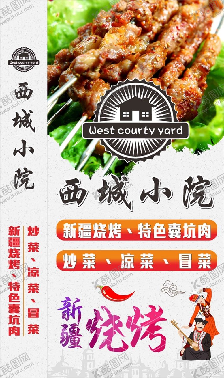 编号：12980710041145030857【酷图网】源文件下载-烧烤灯箱
