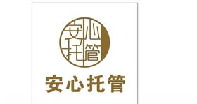 安心托管标志