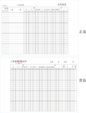 增值税明细帐应交税金乙式601