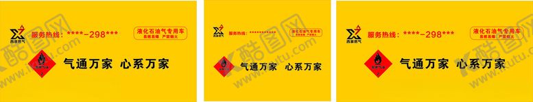 编号：90859802101052014436【酷图网】源文件下载-液化气车身贴