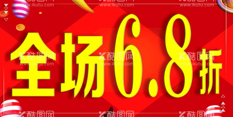 编号：72945309270519445291【酷图网】源文件下载-全场6.8折