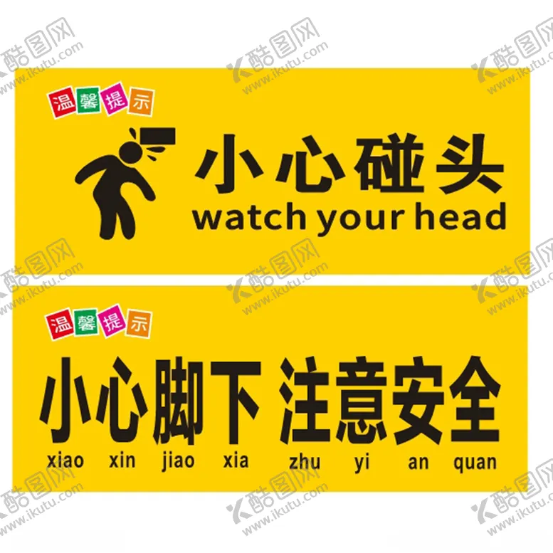 编号：55856002282114224029【酷图网】源文件下载-安全标识