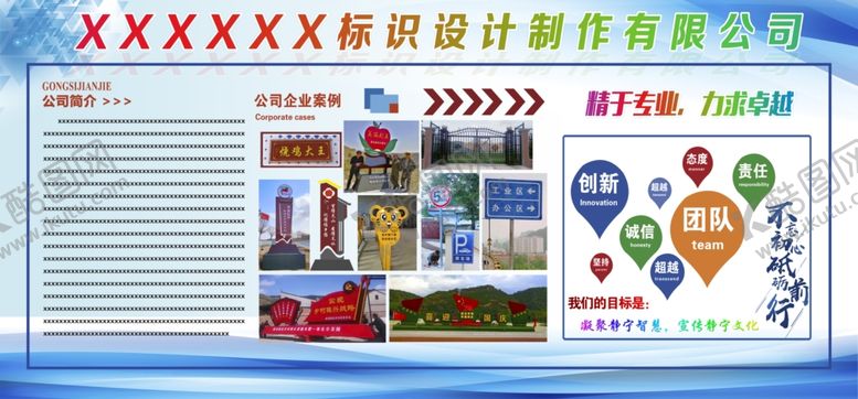 编号：62837110030314236656【酷图网】源文件下载-公司企业简介