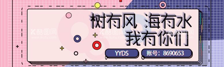 编号：86346111262212073557【酷图网】源文件下载-新潮banner背景