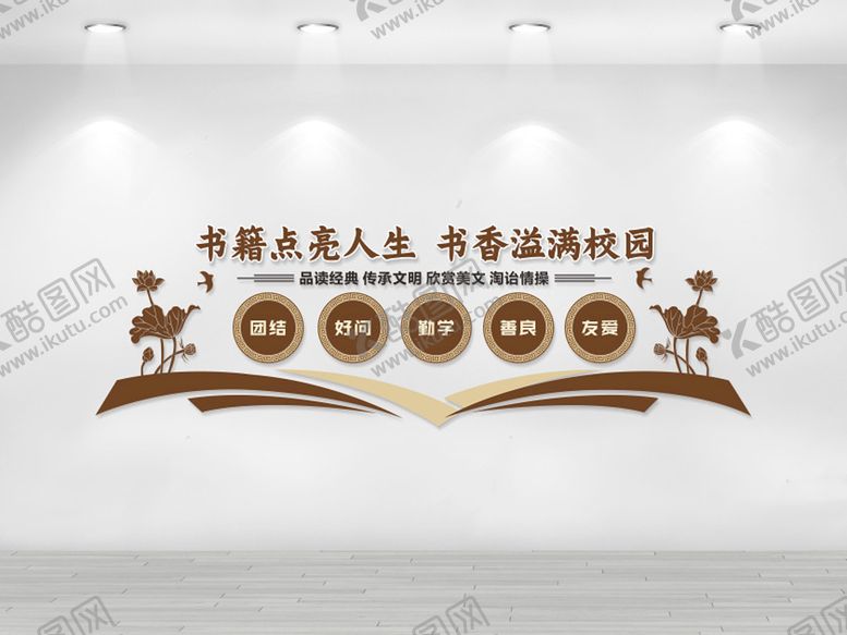 编号：42036712041415503009【酷图网】源文件下载-书香文化墙 