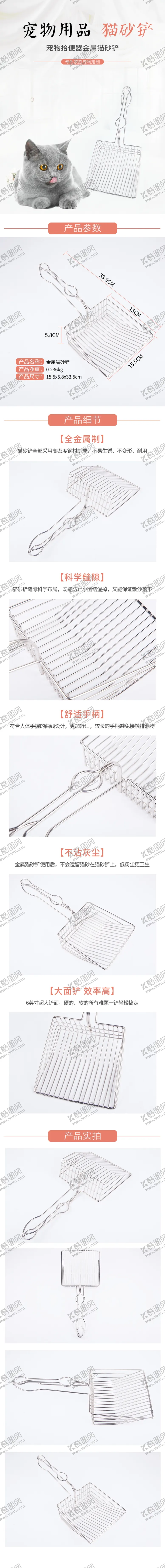 编号：45261901240106337489【酷图网】源文件下载-猫砂铲详情