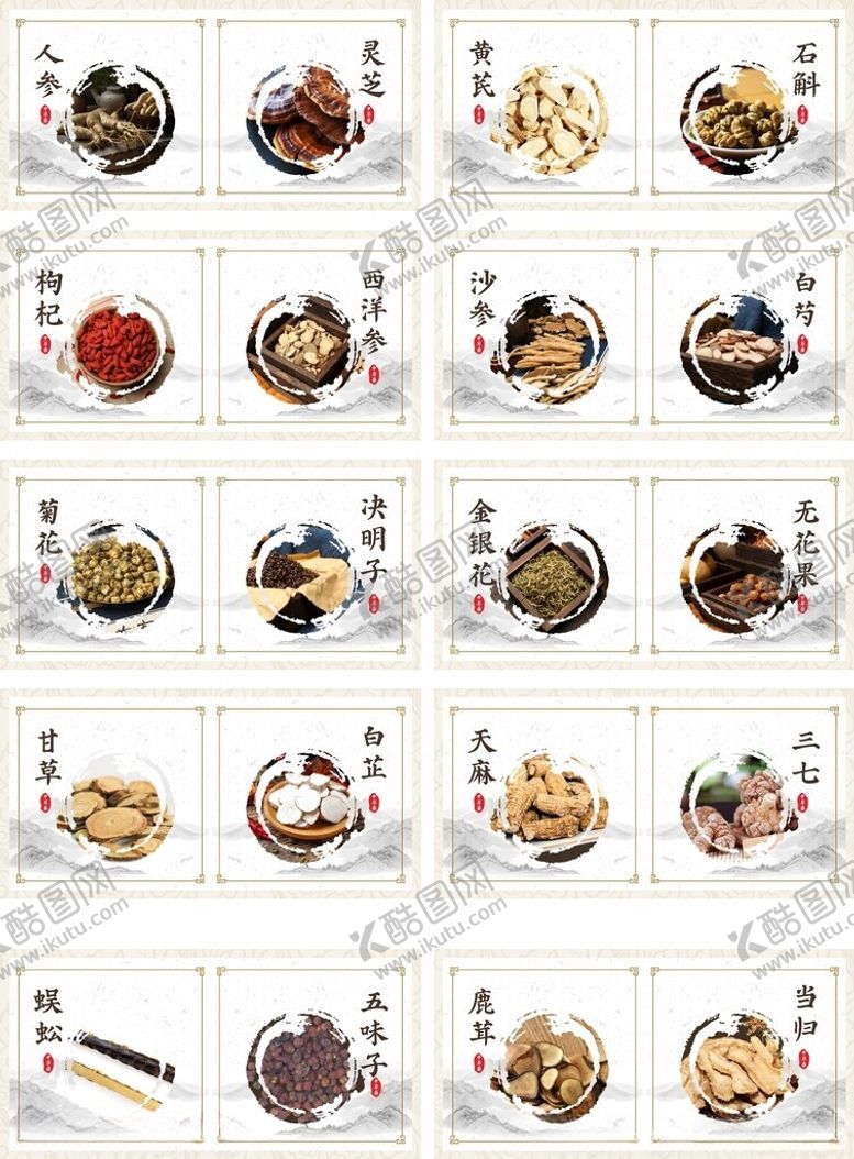 编号：71685110060036211727【酷图网】源文件下载-中药药材贴