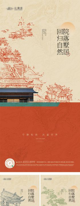 东方国画建筑剪影海报