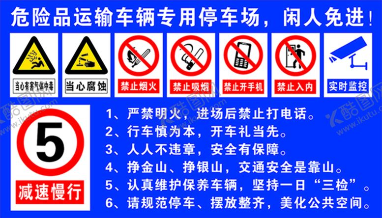 编号：96418010101606225846【酷图网】源文件下载-危险品运输车辆标识