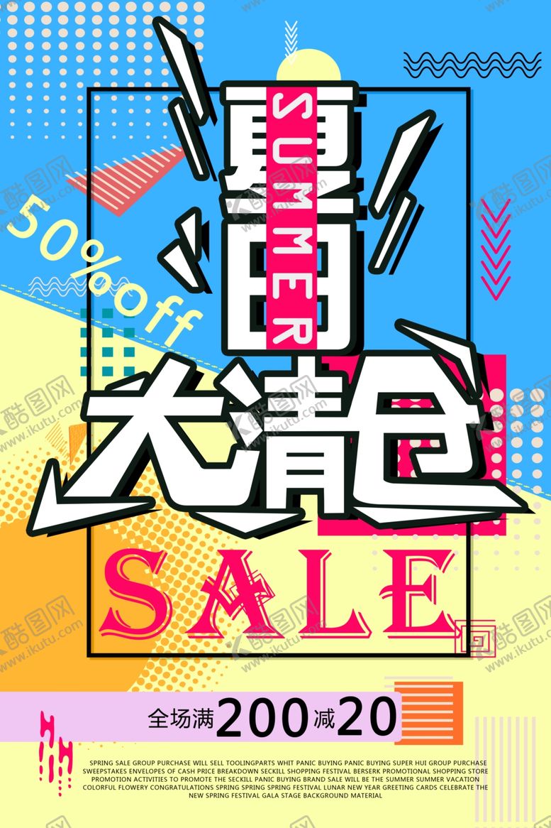 编号：43726404290810387000【酷图网】源文件下载-清仓海报