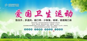 爱国卫生运动