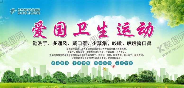 编号：10192310250533138262【酷图网】源文件下载-爱国卫生运动
