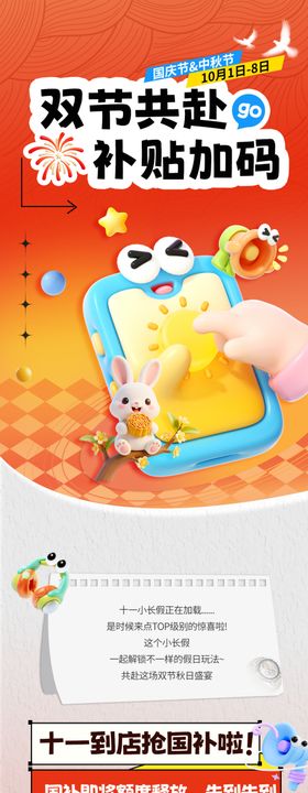 中秋国庆促销长图