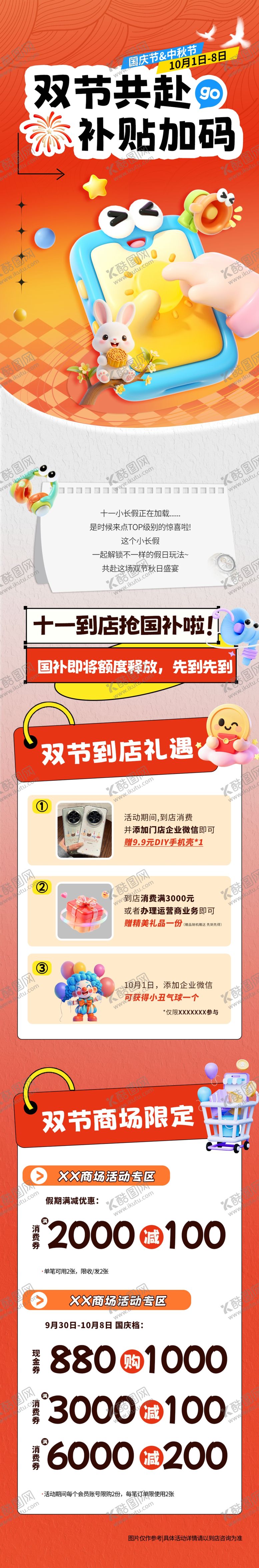 编号：49364711020232276738【酷图网】源文件下载-中秋国庆促销长图