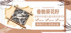 香脆葵花籽