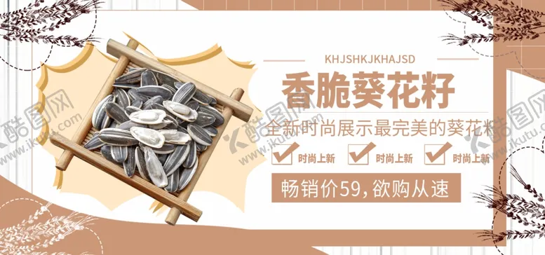 编号：79695005020321195858【酷图网】源文件下载-香脆葵花籽