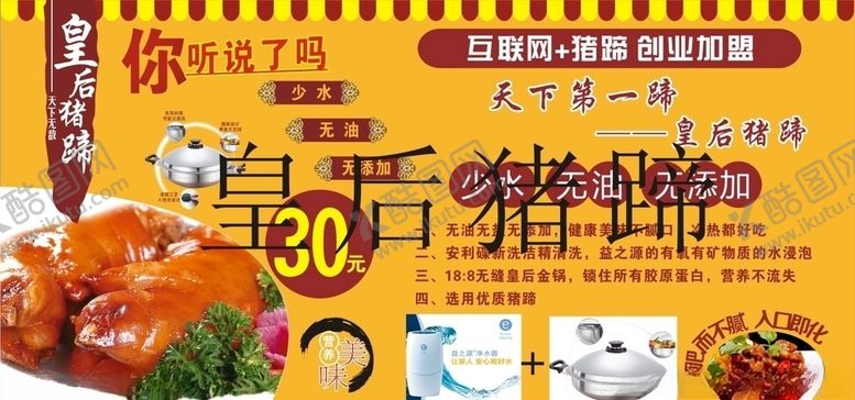 编号：18639610272124562207【酷图网】源文件下载-皇后猪蹄