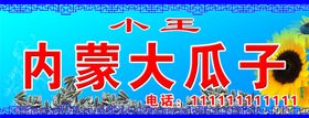 瓜子牌匾