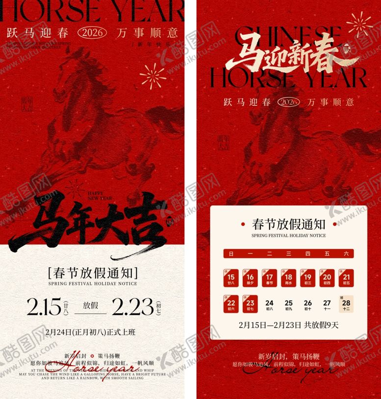 编号：60001203311811536464【酷图网】源文件下载-春节放假通知