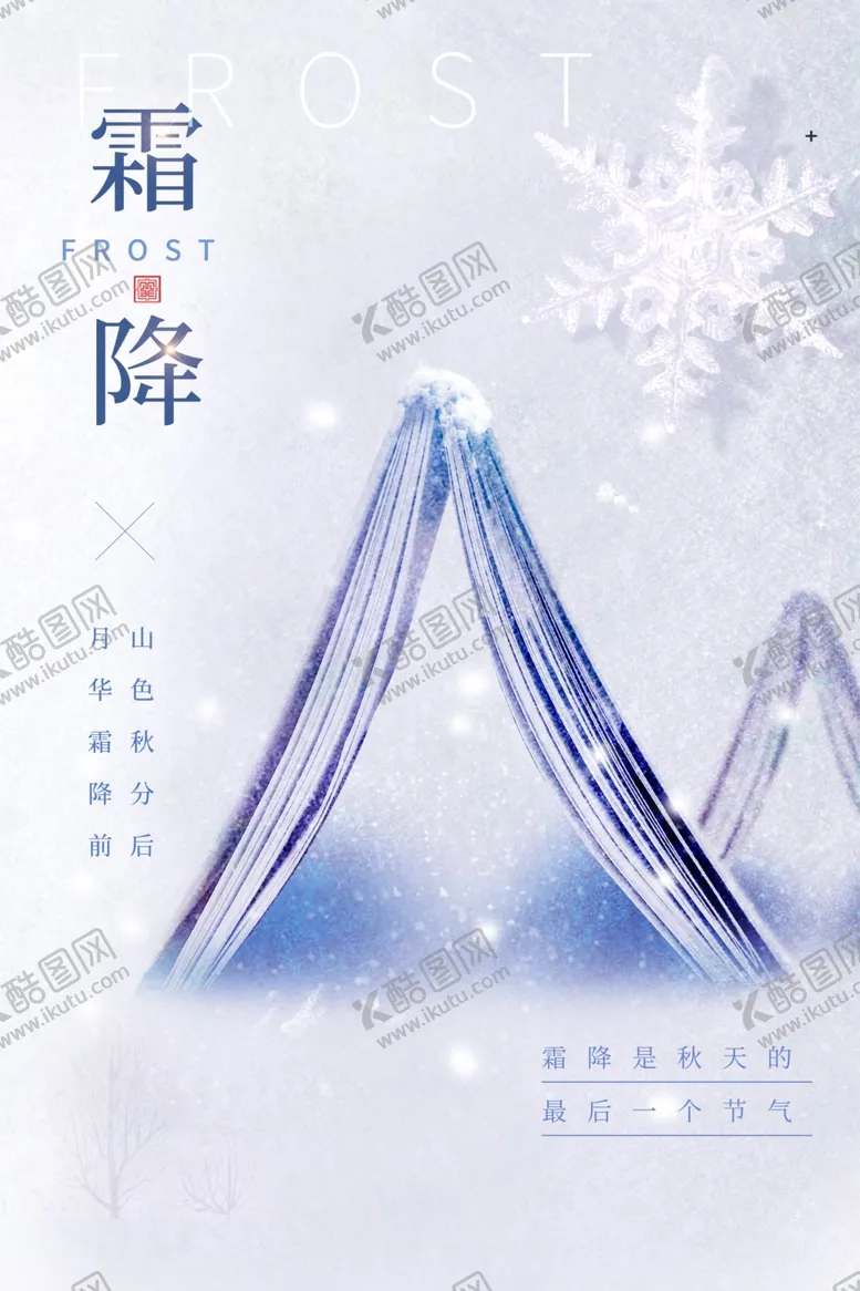 编号：14568412061952512816【酷图网】源文件下载-霜降