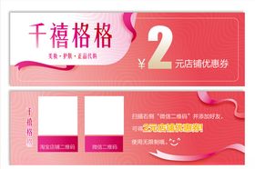 网店店铺优惠券