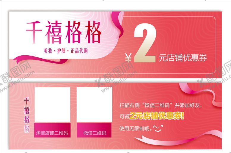 编号：53780907051226092630【酷图网】源文件下载-网店店铺优惠券