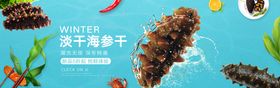 海参美食海报海鲜背景海鲜名片