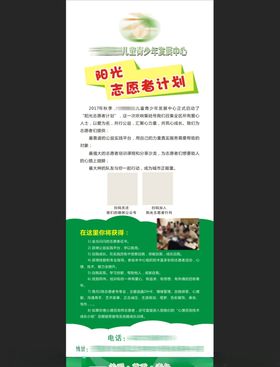 志愿者计划